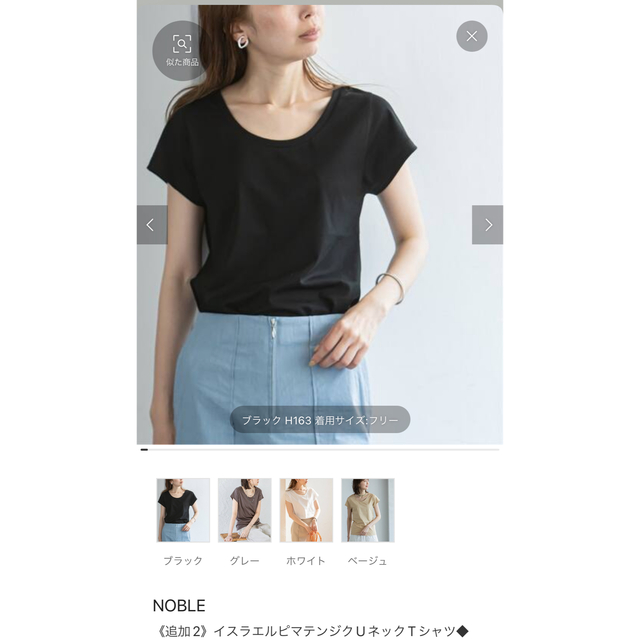 Noble(ノーブル)のNoble イスラエルピマ　テンジクUネックTシャツ　黒・白 レディースのトップス(Tシャツ(半袖/袖なし))の商品写真