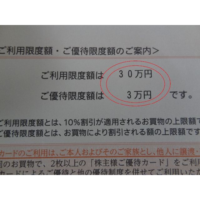 伊勢丹 - 最新【限度額30万円・男性名義】三越伊勢丹 株主優待カード ...