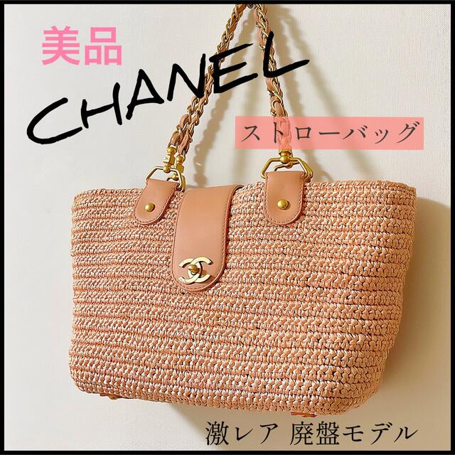 CHANEL シャネル  ストロー素材ハンドバッグ ・トートバッグ 美品レア