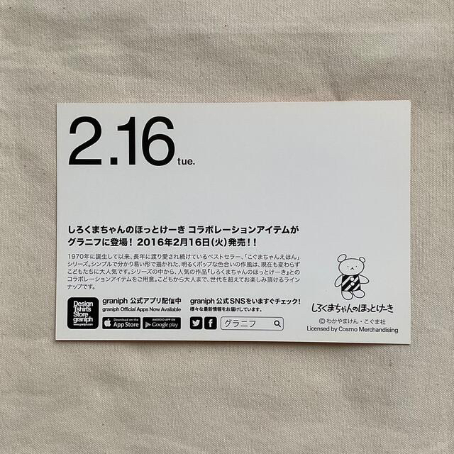 小学館(ショウガクカン)のグラニフ　しろくまちゃんのほっとけーき　ごぐまちゃん　ポストカードDM エンタメ/ホビーの本(絵本/児童書)の商品写真