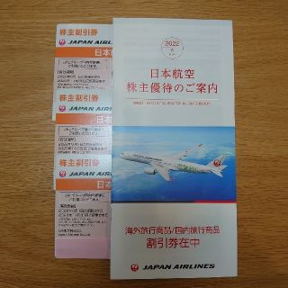 ジャル(ニホンコウクウ)(JAL(日本航空))のJAL　日本航空　株主優待券　３枚セット(その他)