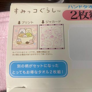 サンエックス(サンエックス)の新品　すみっコぐらし　ハンドタオル　2枚(タオル)