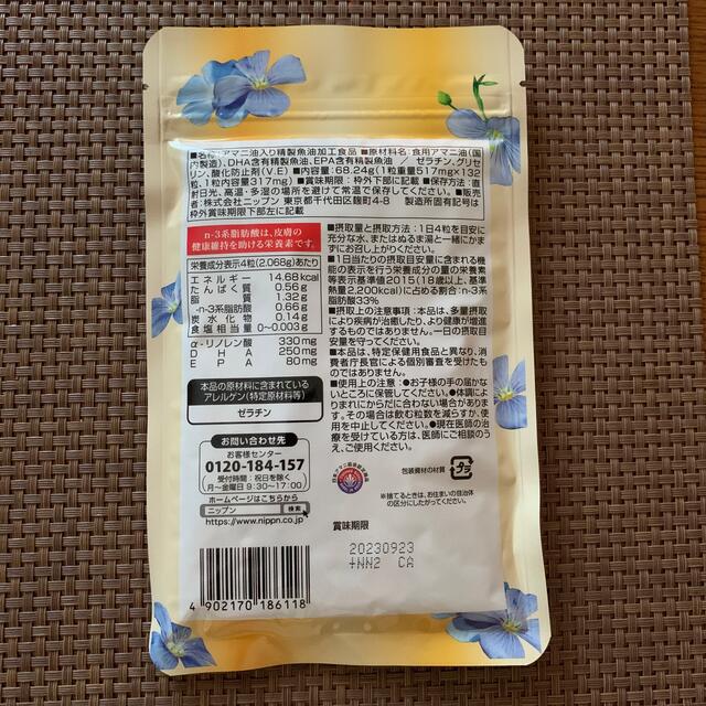 アマニ油&DHA プレミアムリッチ　ニップン 食品/飲料/酒の健康食品(その他)の商品写真