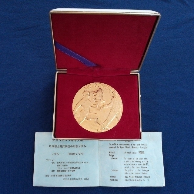 東京オリンピック1964年 記念メダル❪2種類❫ケース付き、記念硬貨(100円) エンタメ/ホビーの美術品/アンティーク(貨幣)の商品写真