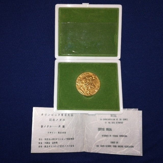 東京オリンピック1964年 記念メダル❪2種類❫ケース付き、記念硬貨(100円) エンタメ/ホビーの美術品/アンティーク(貨幣)の商品写真