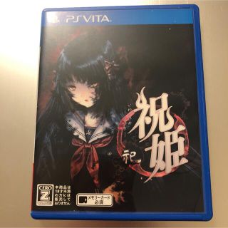 プレイステーションヴィータ(PlayStation Vita)の◆PSvita◆祝姫 -祀- Vita(携帯用ゲームソフト)