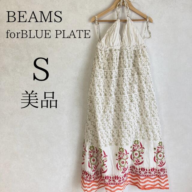 BEAMS(ビームス)の【美品】BEAMS forBLUE PLATE マキシワンピース　S レディースのワンピース(ロングワンピース/マキシワンピース)の商品写真