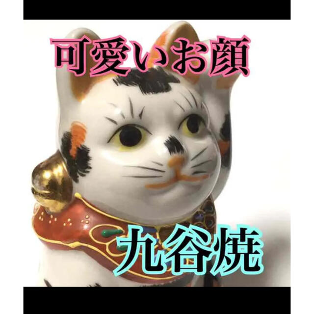 オイルペイント 【海】久谷焼 八幡窯 高級金彩招き猫 色絵 招福 縁起物
