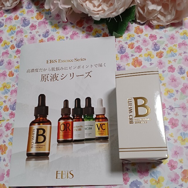 ベルギー製 #エビスビーホワイト33ml 美白美容液 原液 通販 エビス化粧品 エビスビーホワイト 33ml 2本