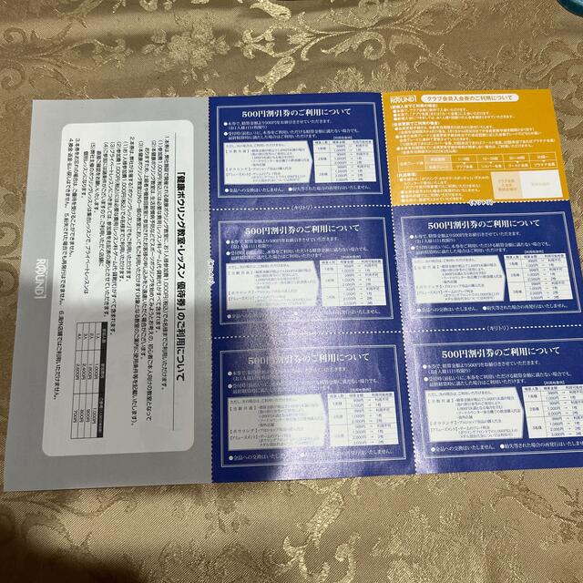 ラウンドワン株主優待割引券 チケットの優待券/割引券(その他)の商品写真