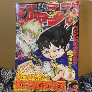 週刊少年ジャンプ 2005 49 表紙 巻頭 ムヒョとロージーの魔法律相談事務所(漫画雑誌)