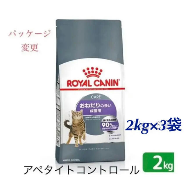 アぺタイトコントロールステアライズド 避妊去勢用 ロイヤルカナン 2kg ...
