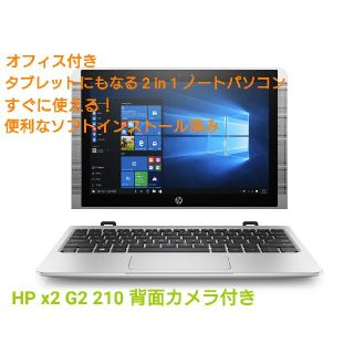 ヒューレットパッカード(HP)の美品 Office付き 64GB SSD HP 2 in 1 ノートPC(ノートPC)