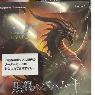 シャドウバース　エボルブ　シュリンク付き　黒銀のバハムート第二版 2BOX(Box/デッキ/パック)