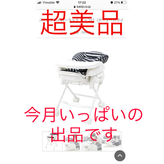 KATOJI(カトージ)のカトージ　ピッコロ☆スイングハイローラック キッズ/ベビー/マタニティの授乳/お食事用品(その他)の商品写真