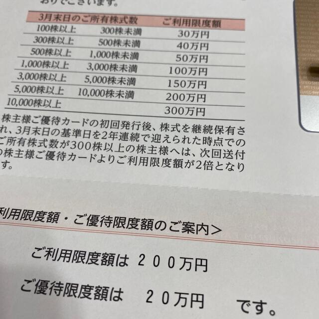 伊勢丹(イセタン)の最新★三越伊勢丹　株主優待カード　限度額200万円 チケットの優待券/割引券(ショッピング)の商品写真