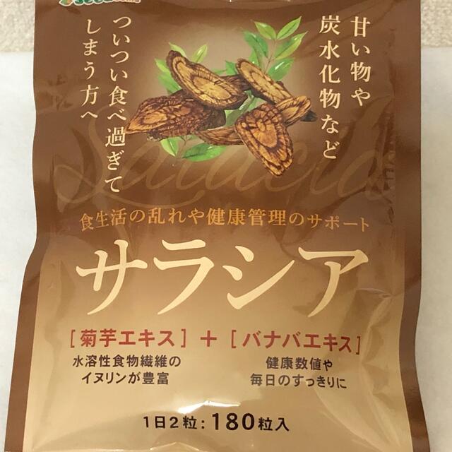 サラシア  炭水化物ブロック 菊芋  ダイエットサプリメント  コスメ/美容のダイエット(ダイエット食品)の商品写真