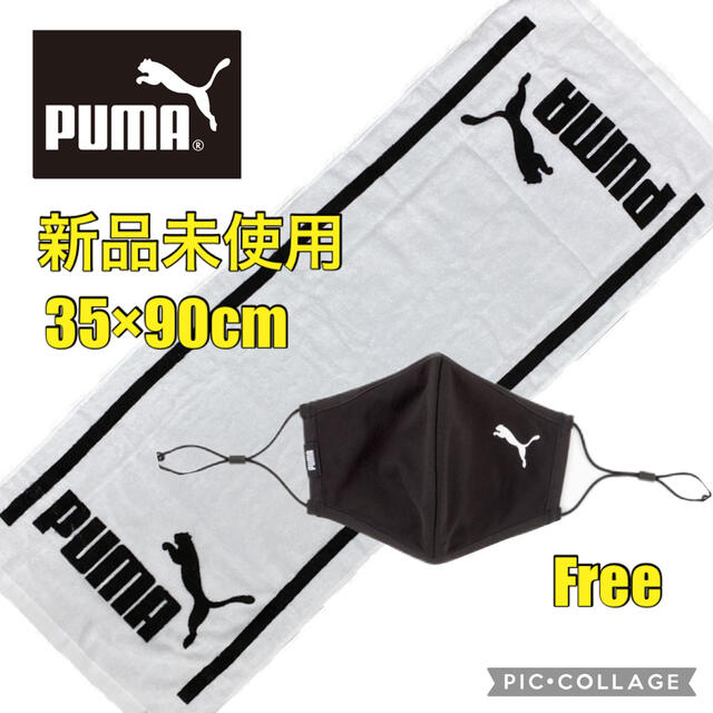 PUMA(プーマ)のPUMAスポーツタオル サッカー フットサル ゴルフ 部活 ウォーキング  通学 スポーツ/アウトドアのサッカー/フットサル(ウェア)の商品写真