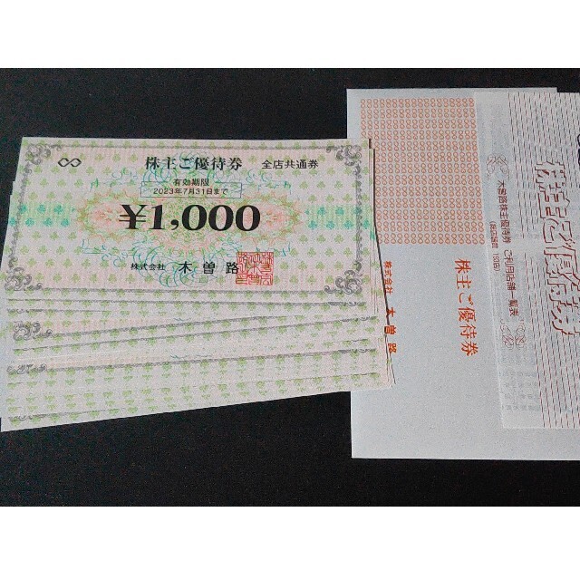 最新 木曽路 株主優待 16000円分 お得に買い物できます 7981円 www