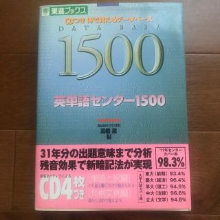 ＣＤ付英単語センター１５００(その他)