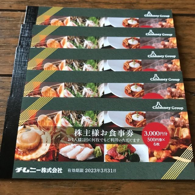 格安買取 チムニー 株主優待券 15,000円分 レストラン/食事券 www