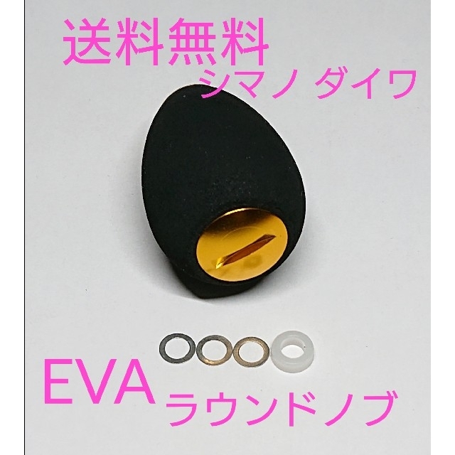 1個 ゴールド シマノ ダイワ 高品質 eva ラウンドハンドルノブ パワー | フリマアプリ ラクマ