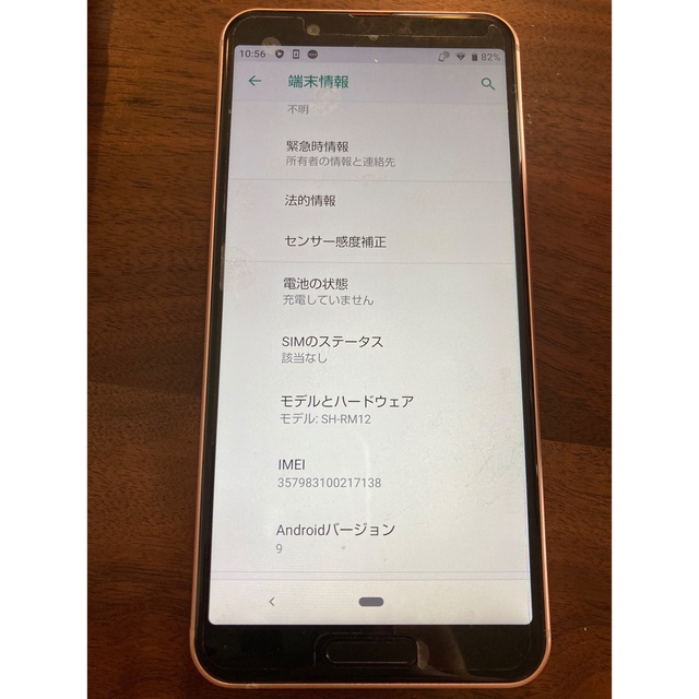 AQUOS sense3 lite ライトカッパー 4