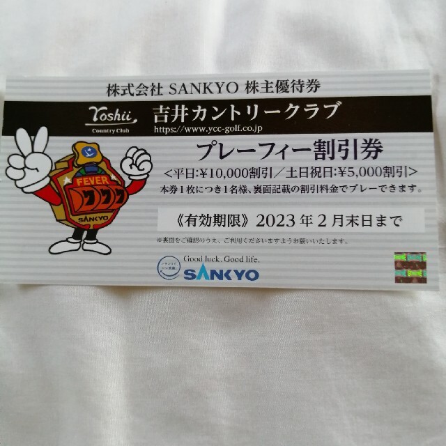 吉井カントリークラブ チケットの優待券/割引券(その他)の商品写真