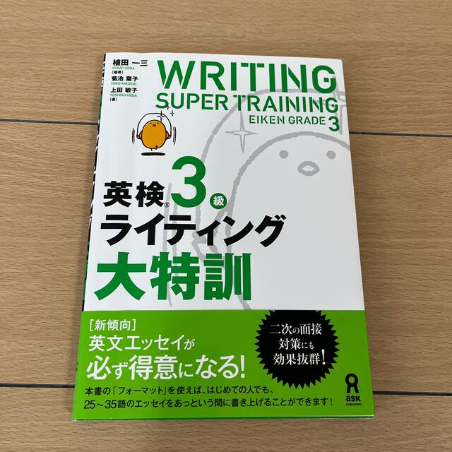 英検３級ライティング大特訓 エンタメ/ホビーの本(資格/検定)の商品写真