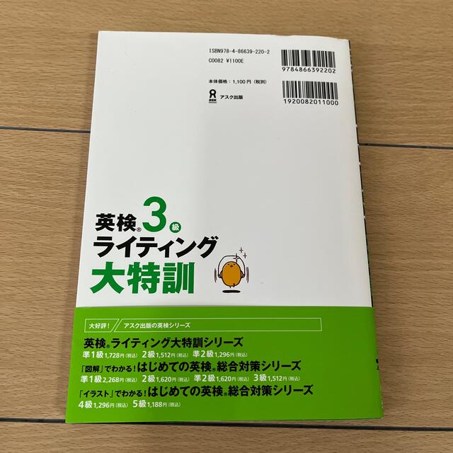 英検３級ライティング大特訓 エンタメ/ホビーの本(資格/検定)の商品写真