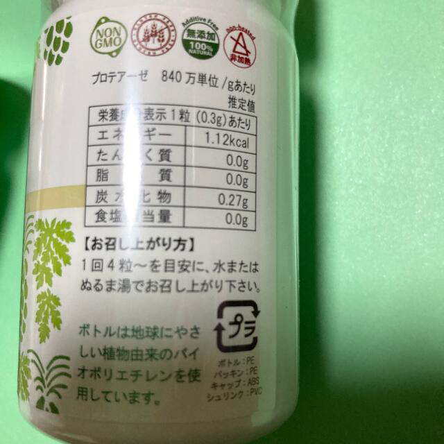 青パパイヤ酵素EXボトル