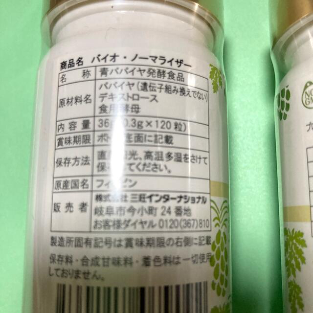 青パパイヤ酵素EXボトル