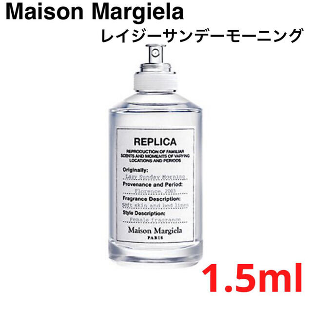 Maison Martin Margiela(マルタンマルジェラ)の【送料無料】Maison Margiela レイジーサンデーモーニング コスメ/美容の香水(ユニセックス)の商品写真