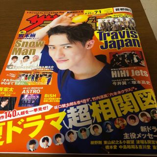 カドカワショテン(角川書店)の週刊 ザテレビジョン首都圏版 2022年 7/1号　まるごと1冊(音楽/芸能)