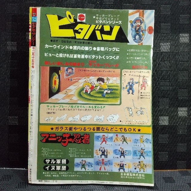 小学館 - 週刊少年サンデー 1982年52号 ※タッチ和也死す※火の玉 小学館 - 週刊少年サンデー 1982年52号 ※タッチ和也死す※火の玉