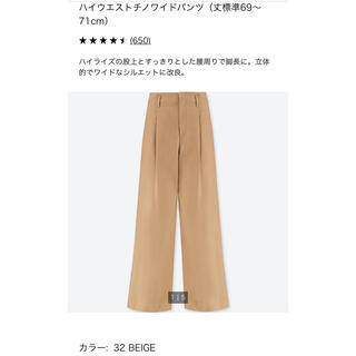 ユニクロ(UNIQLO)のUNIQLO ハイウエストチノワイドパンツ(チノパン)