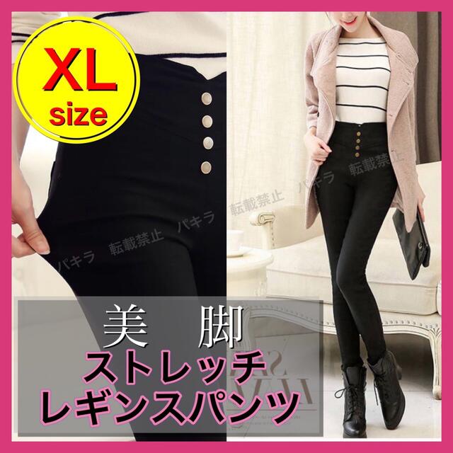 XL レディース スキニーパンツ レギパン ハイウエスト レギンス ストレッチ レディースのパンツ(スキニーパンツ)の商品写真