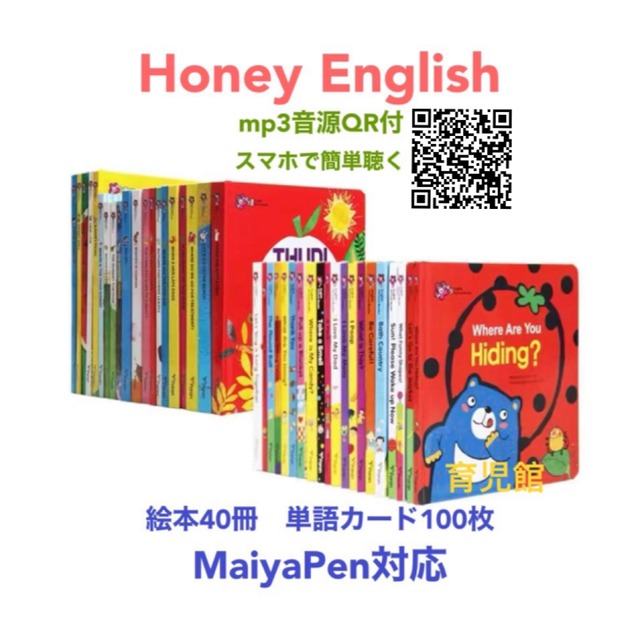 Honey English 絵本40冊 マイヤペン対応 高品質新品 Sy2GwbrXfp - iuu