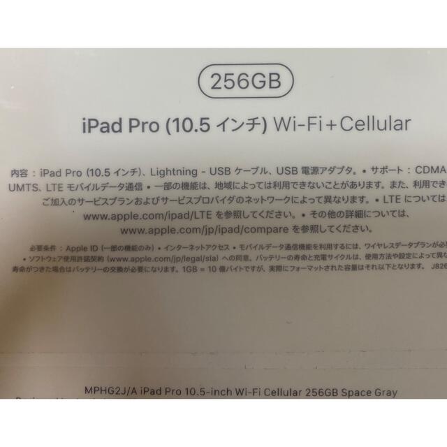 iPad Pro 10.5 インチ 256GB スペースグレイ