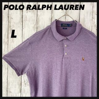 ポロラルフローレン(POLO RALPH LAUREN)のポロラルフローレン⭐️ポロシャツ 半袖 ポニー刺繍 ロゴ トレンド むらさき L(ポロシャツ)