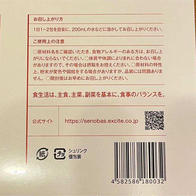 ⭐️かよこはーーーん様専用⭐️セノバス+⭐️2箱分セット⭐️ 食品/飲料/酒の健康食品(アミノ酸)の商品写真