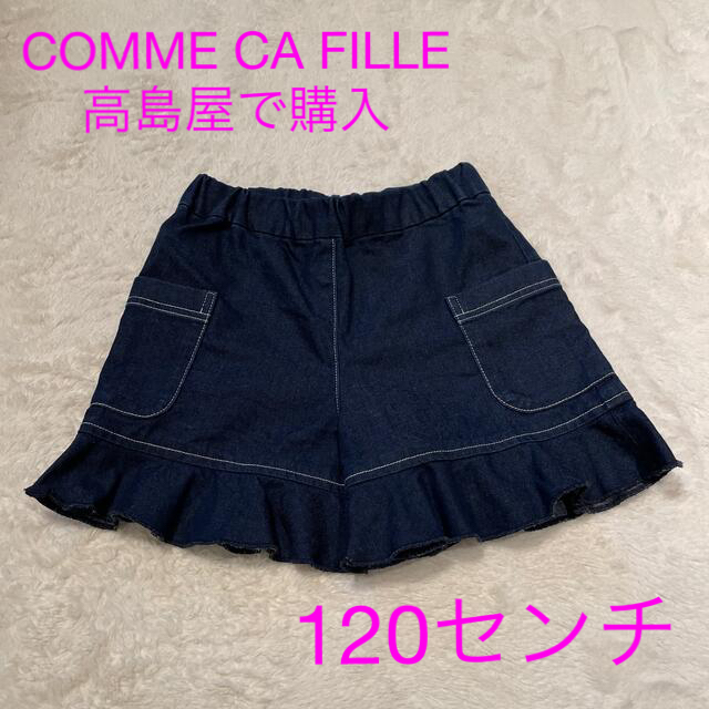 COMME CA ISM(コムサイズム)の【美品】コムサフィユ120cmキュロット キッズ/ベビー/マタニティのキッズ服女の子用(90cm~)(パンツ/スパッツ)の商品写真