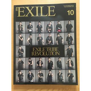 エグザイル(EXILE)の月刊EXILE 2014年10月号(アート/エンタメ/ホビー)
