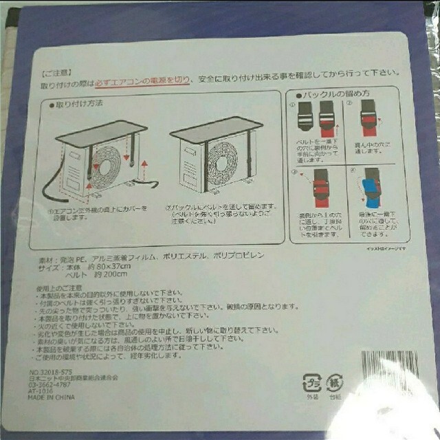 エアコン室外機カバー スマホ/家電/カメラの冷暖房/空調(エアコン)の商品写真