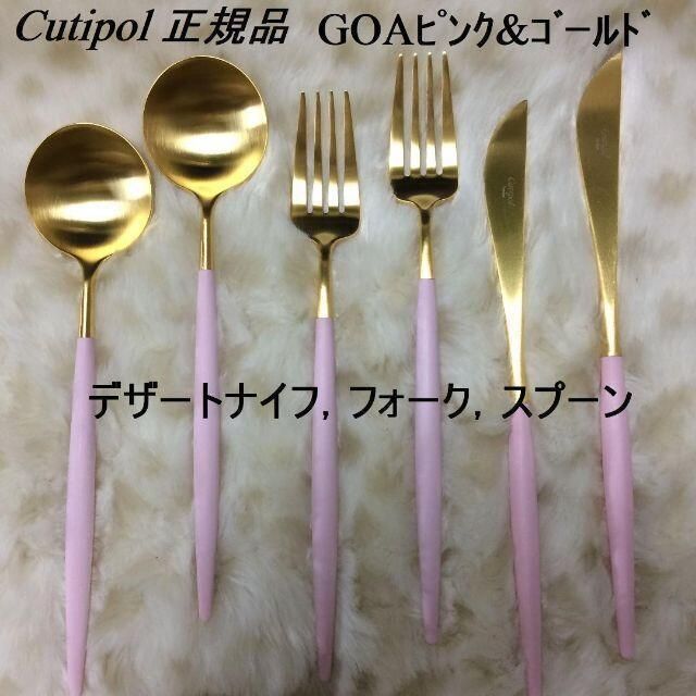 正規品 クチポール GOA ピンク＆ゴールド デザート ３種×２ 計６本 - esupport.vn