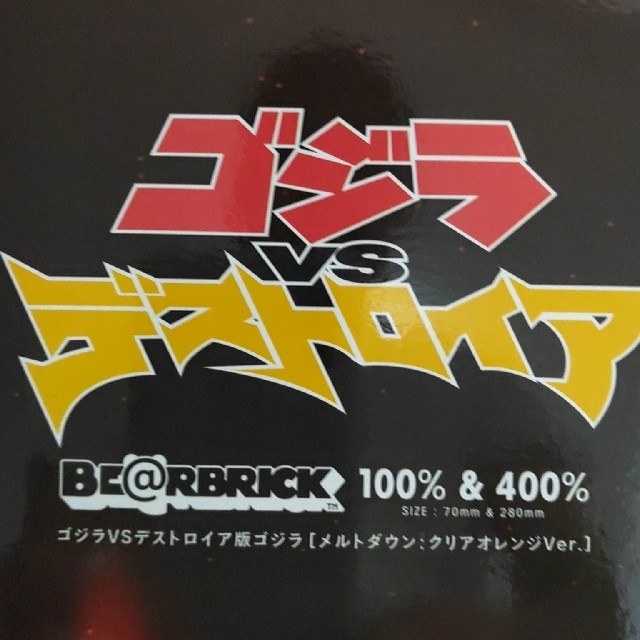 おもちゃ/ぬいぐるみBE@RBRICK ゴジラ1964(モスラ対ゴジラ)100％ & 400％
