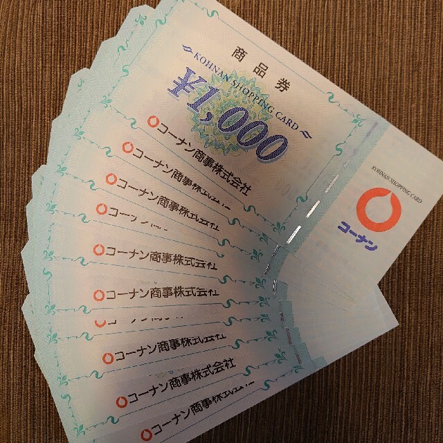 コーナン商事 商品券10，000円分-