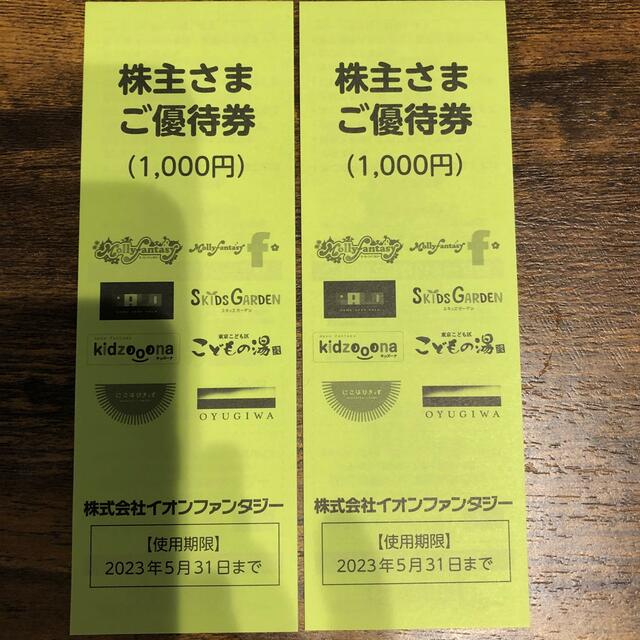  イオンファンタジー　株主優待券　2,000円分 チケットの優待券/割引券(その他)の商品写真