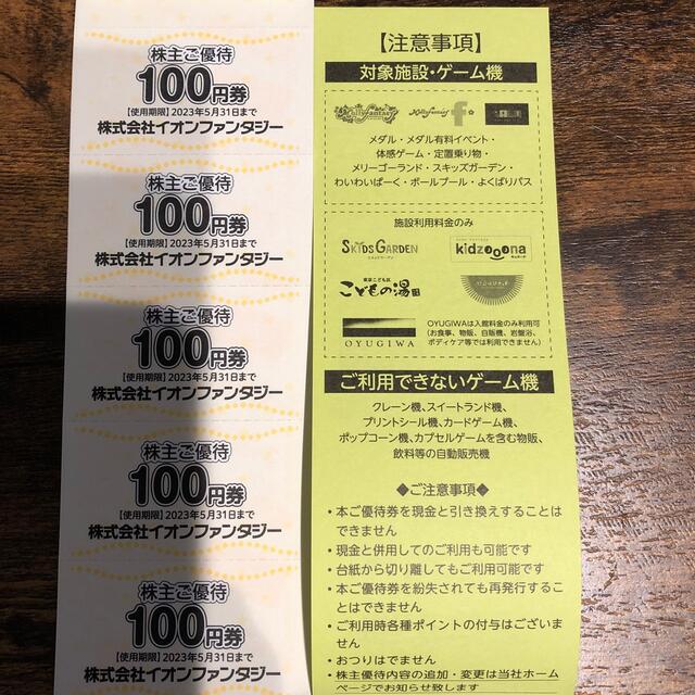  イオンファンタジー　株主優待券　2,000円分 チケットの優待券/割引券(その他)の商品写真