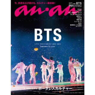 BTS  anan (アンアン) 2022年 6/22号　重版(音楽/芸能)